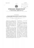 Способ расширения диапазона бесступенчатого регулирования передаточных отношений приводов Способ расширения диапазона бесступенчатого регулирования передаточных отношений приводов