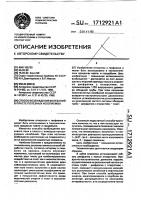 Способ возбуждения колебаний в пласте полезных ископаемых Способ возбуждения колебаний в пласте полезных ископаемых