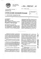 Захватное устройство Захватное устройство