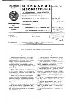 Устройство для подачи лесоматериалов Устройство для подачи лесоматериалов