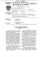 Устройство для зарядки уточной нитью прокладчиков ткацкого станка с волнообразно подвижным зевом Устройство для зарядки уточной нитью прокладчиков ткацкого станка с волнообразно подвижным зевом