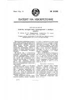 Кушетка, могущая быть превращенной в двойную кровать Кушетка, могущая быть превращенной в двойную кровать