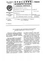 Устройство для управления четырехфазным шаговым двигателем с резервированием Устройство для управления четырехфазным шаговым двигателем с резервированием