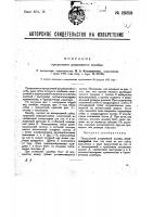Патент 29259 Предельный раздвижной калибр