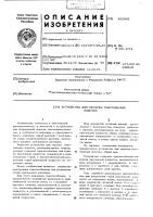 Устройство для окраски текстильных полотен Устройство для окраски текстильных полотен