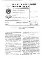 Способ изготовления нелинейных резисторов(варисторов)
