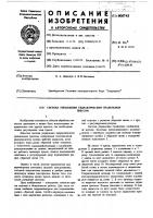 Система управления гидравлическим правильным прессом Система управления гидравлическим правильным прессом