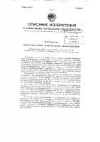 Способ получения ароматических оксиальдегидов Способ получения ароматических оксиальдегидов