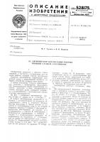 Автооператор для питания рабочих позиций станков заготовки Автооператор для питания рабочих позиций станков заготовки