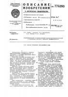 Способ крепления призабойной зоны Способ крепления призабойной зоны