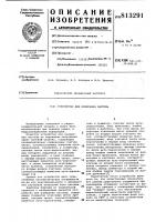 Устройство для измерения частоты Устройство для измерения частоты