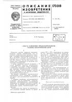 Способ измерения продолжительности горения электрической дуги