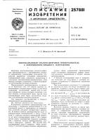Многоканальный аналого-цифровой преобразователь с запоминанием входного напряжения12 Многоканальный аналого-цифровой преобразователь с запоминанием входного напряжения12