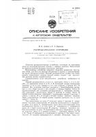 Распределительное устройство Распределительное устройство
