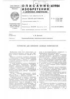 Патент ссср  411984