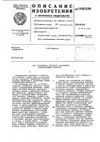 Устройство сеточного управления газоразрядным прибором Устройство сеточного управления газоразрядным прибором