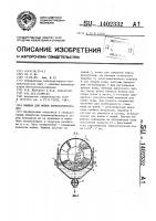 Машина для мойки корнеклубнеплодов Машина для мойки корнеклубнеплодов