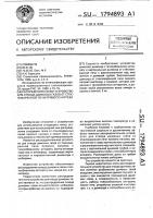 Распределительное устройство для отвода дымовых газов от стекловаренной печи прямого нагрева Распределительное устройство для отвода дымовых газов от стекловаренной печи прямого нагрева
