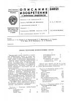 Патент ссср 248121 Патент ссср 248121