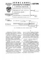 Устройство для нагрева бетонной смеси Устройство для нагрева бетонной смеси
