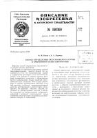 Патент ссср  160360