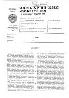 Патент ссср 332522 Патент ссср 332522