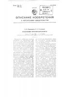 Воздушный офталмодинамометр Воздушный офталмодинамометр