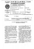 Способ отделения из сыпучих материалов металлических включений Способ отделения из сыпучих материалов металлических включений