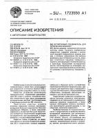 Юстируемый соединитель для оптических волокон Юстируемый соединитель для оптических волокон