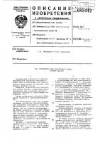 Устройство для округления острых кромок дисков Устройство для округления острых кромок дисков