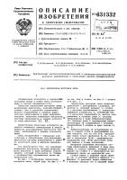 Переносная моторная пила Переносная моторная пила