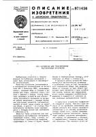Устройство для гранулирования пастообразных материалов Устройство для гранулирования пастообразных материалов
