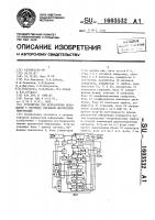 Устройство для исправления искажений в системах передачи дискретной информации Устройство для исправления искажений в системах передачи дискретной информации