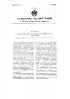 Устройство для введения в паровой котел химикатов Устройство для введения в паровой котел химикатов