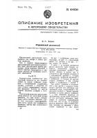 Парциальный расходограф Парциальный расходограф