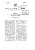 Прибор для испытания материалов типа резины на растяжение Прибор для испытания материалов типа резины на растяжение