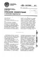 Обучаемое оптическое устройство управления элементом перемещения Обучаемое оптическое устройство управления элементом перемещения