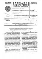 Патент ссср 826226 Патент ссср 826226