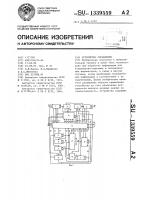 Устройство управления Устройство управления