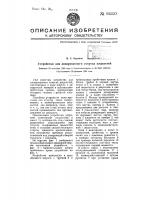 Устройство для дозированного отпуска жидкостей Устройство для дозированного отпуска жидкостей
