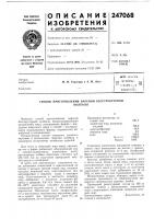 Патент ссср 247068 Патент ссср 247068