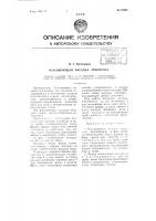 Всасывающая насадка землесоса Всасывающая насадка землесоса