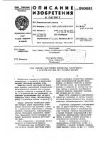 Способ уплотнения зернистых материалов и устройство для его осуществления Способ уплотнения зернистых материалов и устройство для его осуществления