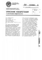 Способ определения скорости поверхностных акустических волн наклонными преобразователями Способ определения скорости поверхностных акустических волн наклонными преобразователями