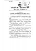 Устройство для определения, крутящего момента Устройство для определения, крутящего момента