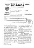 Устройство для ультразвукового контроля непрерь[вно движущихся труб^}amt'•:^o- ^кх;*;;'н:€';д5; bj4;"ri}'^*-; :f^iiil Устройство для ультразвукового контроля непрерь[вно движущихся труб^}amt'•:^o- ^кх;*;;'н:€';д5; bj4;"ri}'^*-; :f^iiil