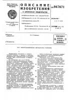 Электродинамическая вибрационная установка Электродинамическая вибрационная установка