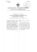 Способ изготовления оболочковых форм, отверждаемых на моделях Способ изготовления оболочковых форм, отверждаемых на моделях