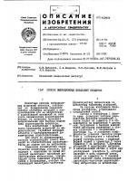 Способ бибращонных шпьгганий объектов