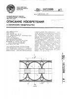 Конструкция ограждения Конструкция ограждения